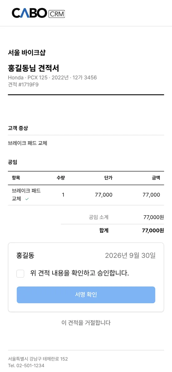 손님이 링크로 여는 견적서 확인 화면