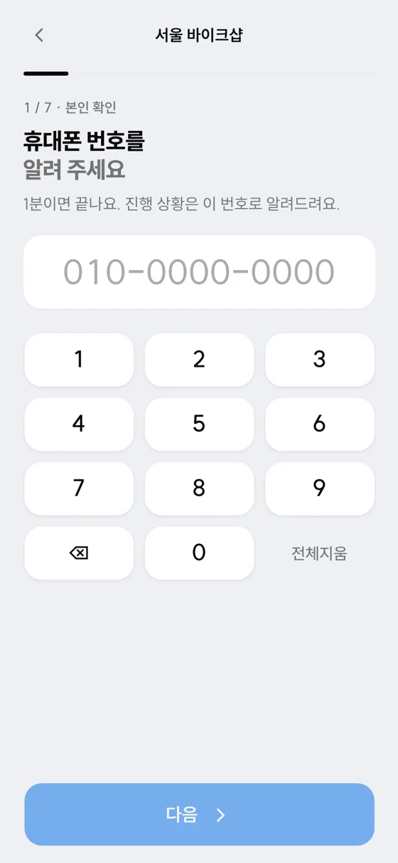 매장 QR로 여는 접수 화면