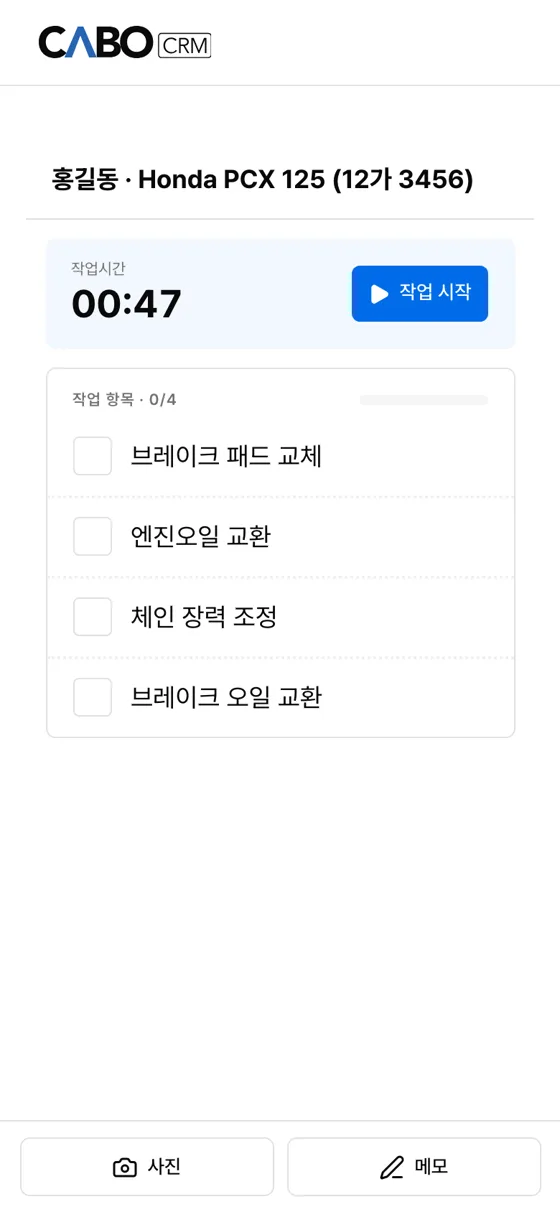 정비사 폰 작업 화면 — 타이머와 작업 항목